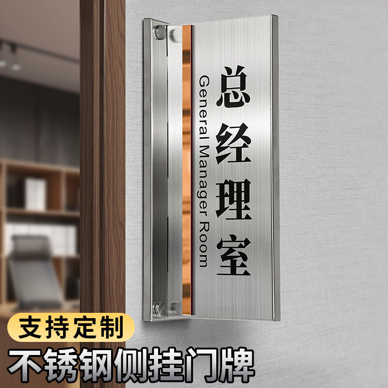 办公室门牌标识牌定制高档不锈钢金属双面侧挂科室牌公司指示门贴