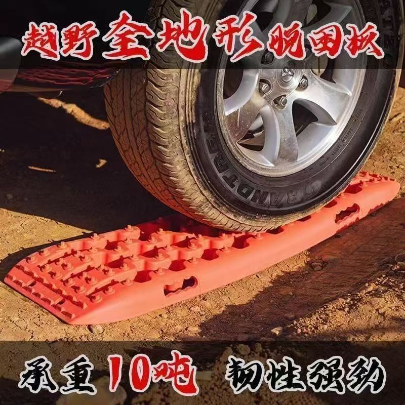 Off-Road Vehicle Tire Anti-Skid Recovery Board, Mud and Snow Escape Tool, Anti-Sand Board for Outdoor Self-Driving Rescue
