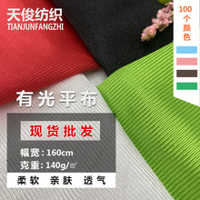 批发条纹有光平布全涤有光经编布 服装鞋材箱包亮光 平布低弹平布