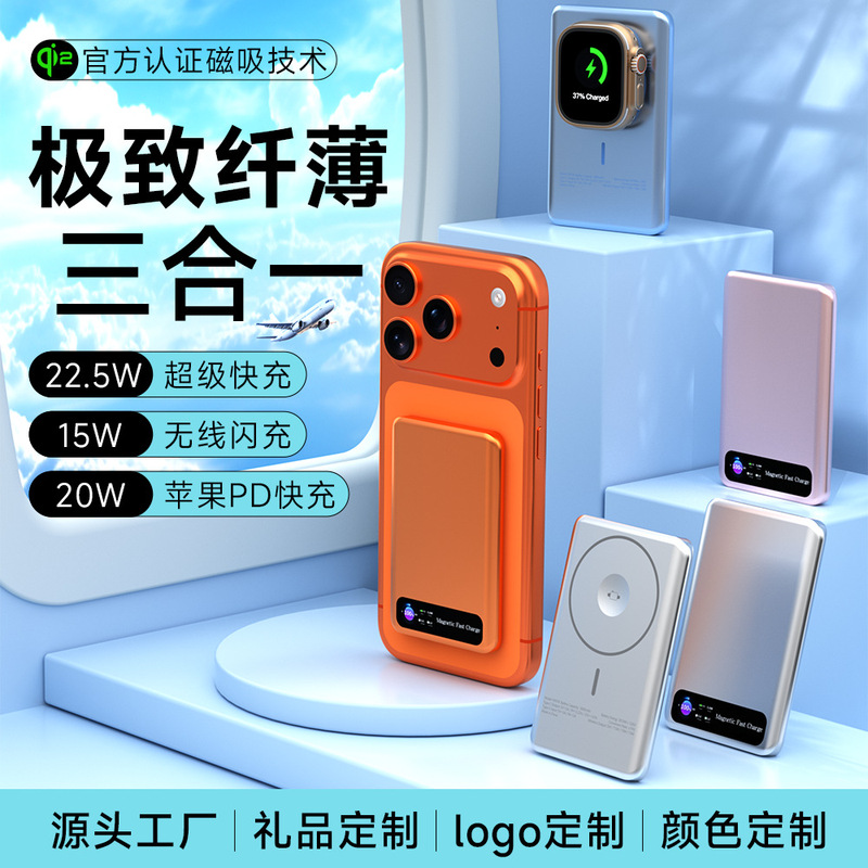 Magnetic Power Bank Three-In-One Pd22.5W Wireless Fast Charging Digital Display Ultra-Thin Magsafe Cross-Border In-Stock Mini Magnetic Power Bank Three-In-One Pd22.5W Wireless Fast Charging Digital Display Ultra-Thin Magsafe Cross-Border In-Stock Mini
