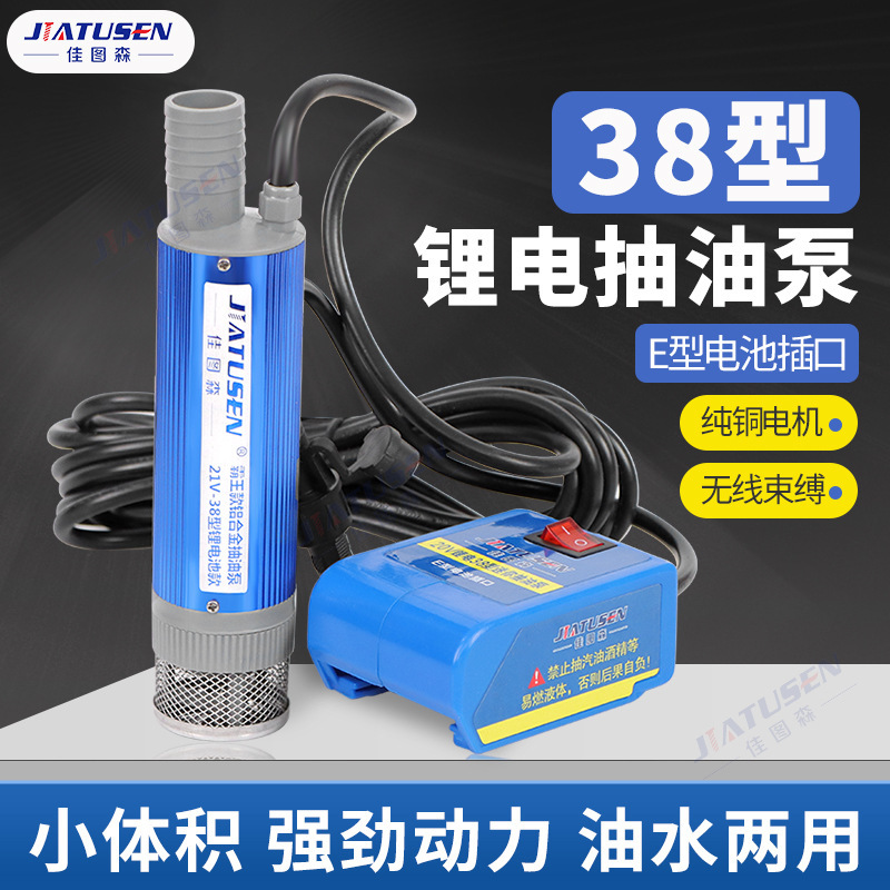大芸のリチウム電池の新型の38mmの電動ポンプのディーゼルポンプのポンプのリチウム電池の油と水の両用ポンプ|undefined