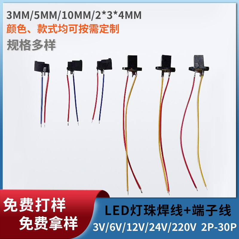 厂家定制led灯珠焊线DC座自锁开关电子线应急设备灯端子线指示灯