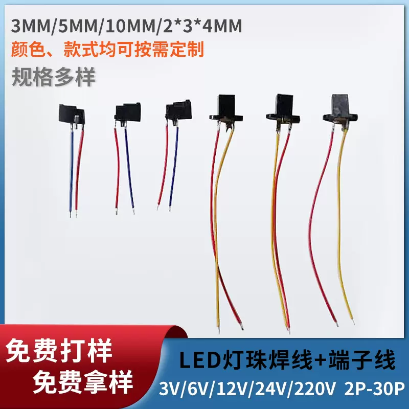 厂家定制led灯珠焊线DC座自锁开关电子线应急设备灯端子线指示灯