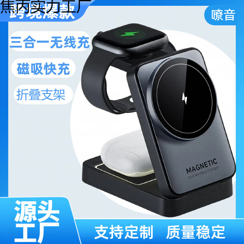外贸爆款折叠磁吸三合一无线充电器PD快充多功能手机支架无线充|undefined