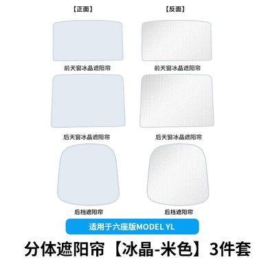 Curtain Wholesale, Sun shade - 6-seater-yl-split-sunshade-rear-screen-ice-crystal-beige-3-piece-set