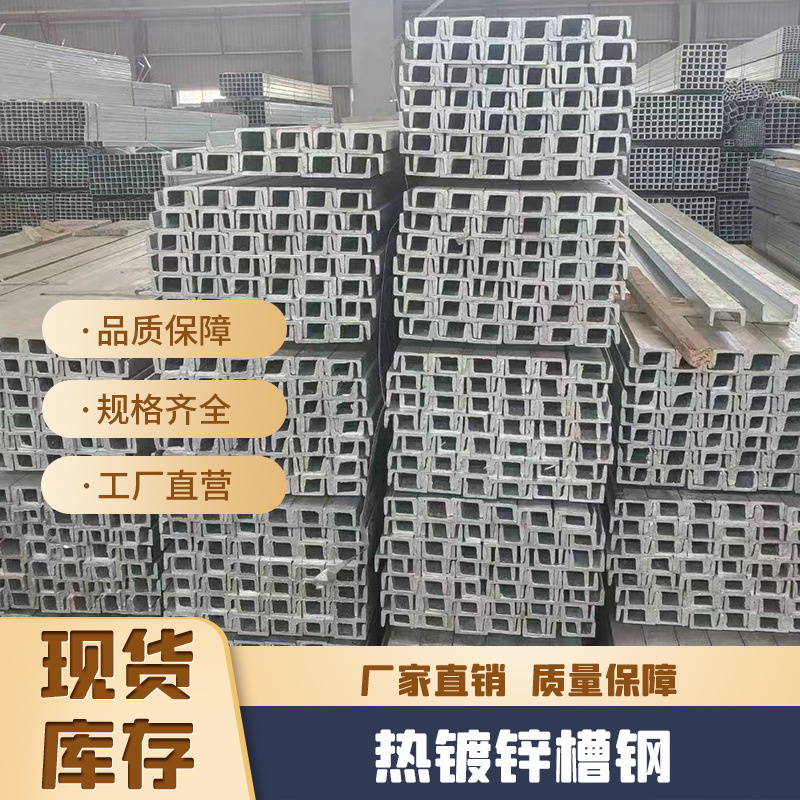 工字钢钢带工程用钢材钢结构材料浙江厂家现货热轧槽钢镀锌现货