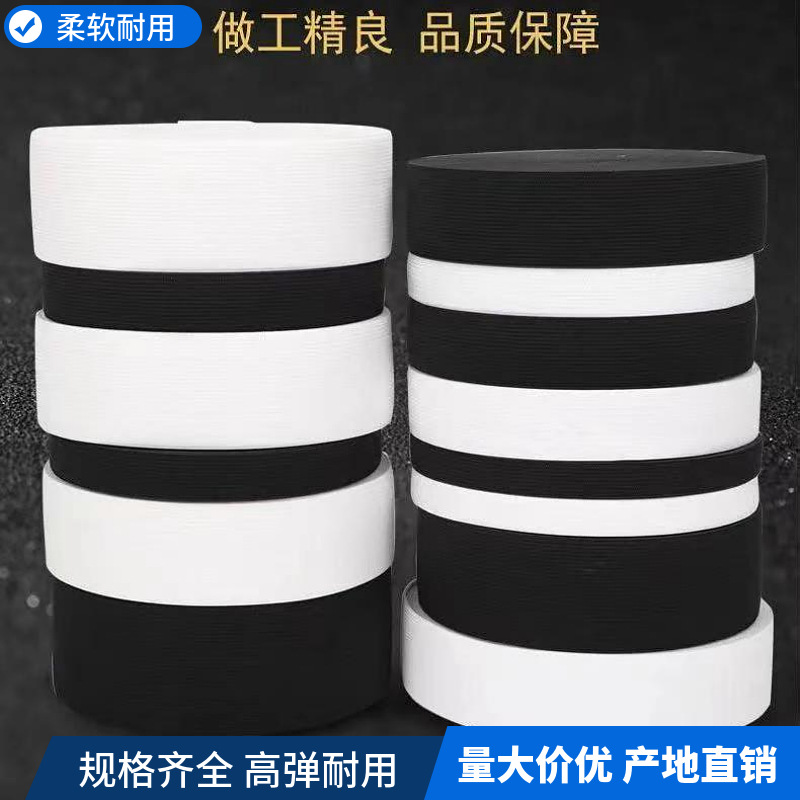 高弹加厚松紧带 宽细厚薄扁橡筋高弹力 软弹裤腰服装松紧带现货
