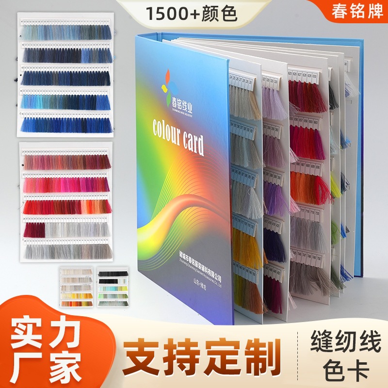 色纱色卡册色卡样本册纱线毛线绳带色卡纺织展示色卡样品册