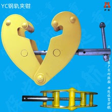 優惠YC鋼軌夾鉗YT型鋼吊鉗MT托盤夾YG圓鋼OD圓管MV線圈電機拔線夾