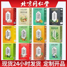北京同仁堂菊花决明子茶红豆薏米茶黄芪苹果茶代用茶组合茶三角包