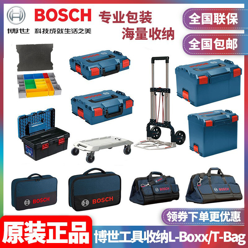 博世BOSCH堆嵌L-BOXX工具箱T-Bag工具包家用手动电动工具盒工具包