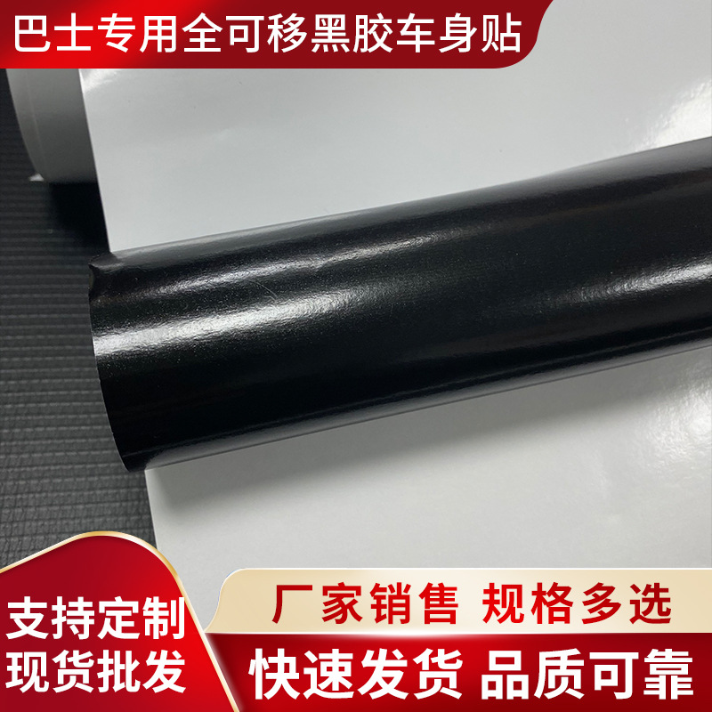 加厚汽车专用车身贴 可移车贴广告装饰 标签促销厚型车贴公交车