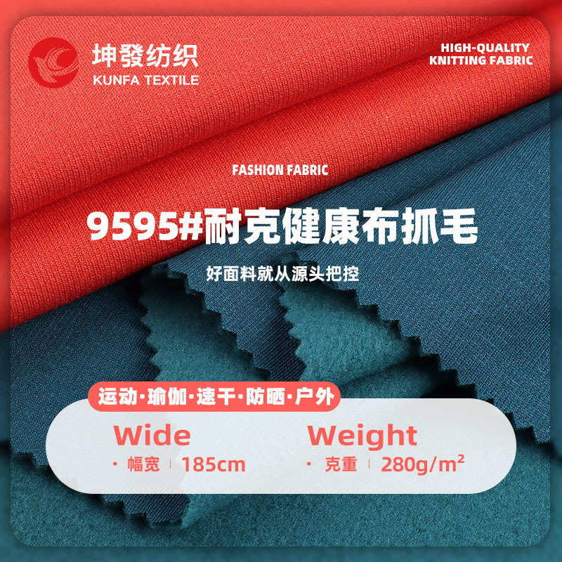 280g Fleece Health Cloth, Polyester Fleece Health Cloth, Autumn and Winter School Uniform Sweatshirt, Casual Wear Knitted Fabric