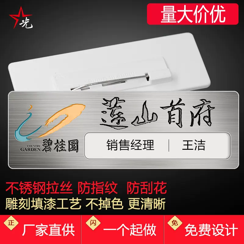 拉丝不锈钢胸牌制作磁铁别针式可更换姓名牌耐磨防指纹工号牌定做