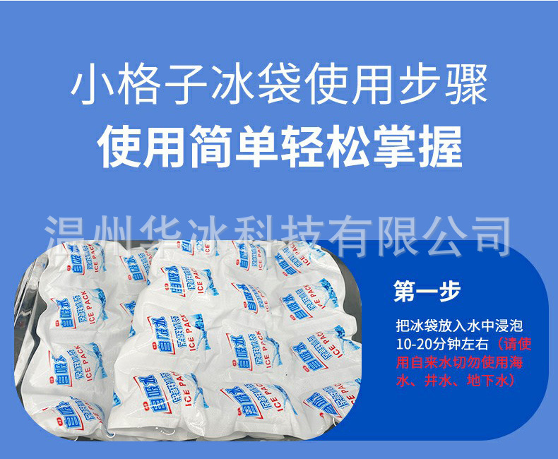 小格子冰袋详情页~1_12