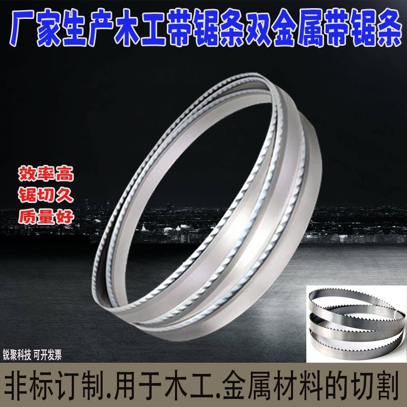 木工合金带锯条硬质钨钢卧式双金属高碳钢3505锯床用锯片切钢木头