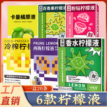 沁晚香冷榨柠檬液冷萃浓缩汁柠檬原液水果饮料维c青柠茶冲饮