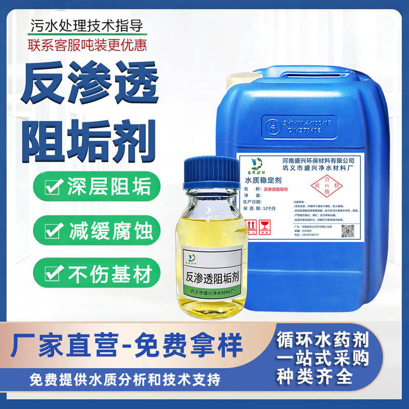 Reverse Osmosis Anti-Scaling Agent, Ro Membrane Reverse Osmosis Corrosion Inhibitor, Chemical Plant, Power Plant, Steel Plant Circulating Water Dispersion Anti-Scaling Agent