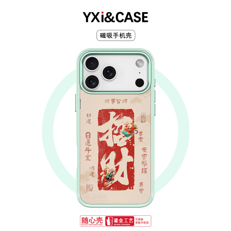 适用苹果17手机壳高级感16可换背板15promax磁吸手机保护套招财|undefined