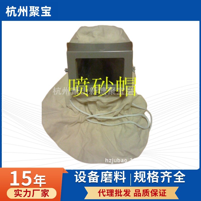 聚宝现货喷砂工人安全防护帽 防尘防沙  帆布喷砂帽 喷砂套装