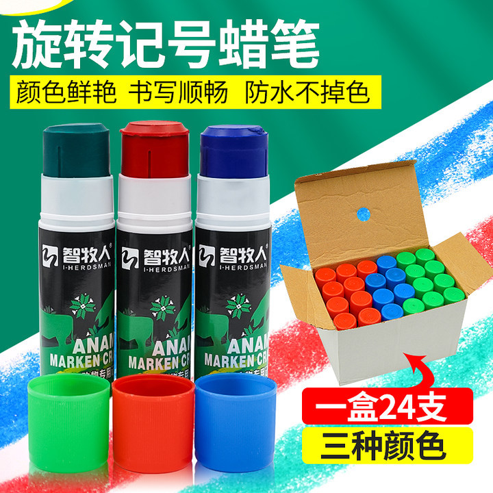 红绿蓝动物猪牛羊蜡笔猪身蜡笔兽用记号蜡笔养殖防疫配种查情蜡笔