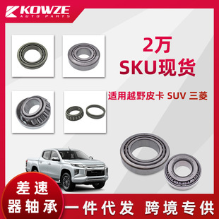 Pelvic angle tooth kit repair kit suitable for Mitsubishi Pajero speed running L200 Hilux differential bearing gear