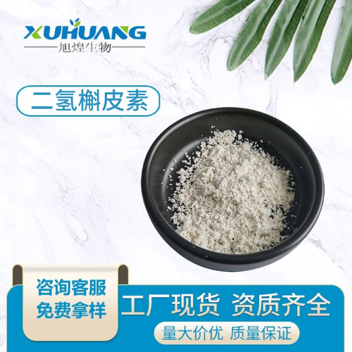 二氢槲皮素98%  落叶松提取物 旭煌生物 厂家现货 包邮  当天发货