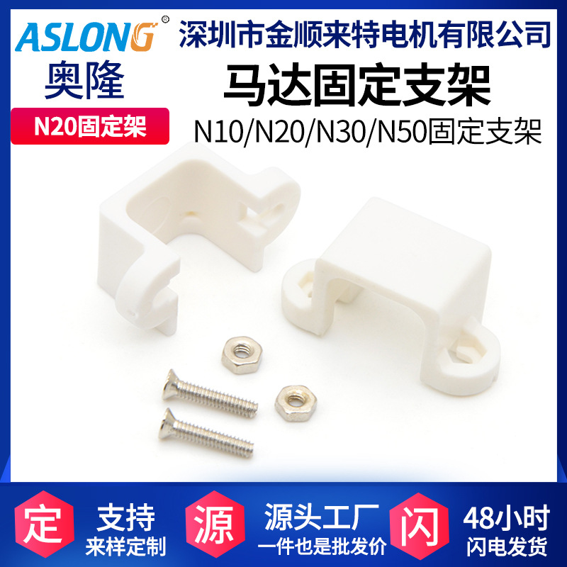 马达固定架N20/N30/N50微型减速电机固定架固定座N20电机底座支架