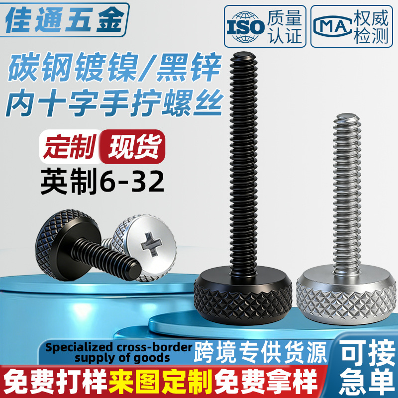 铁英制大平圆头镀镍黑锌碳钢十字槽调节滚花高头手拧螺丝螺栓定制