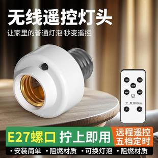 Infrared Remote Control Lamp Holder Household Wireless E27 Large Screw Lamp Holder Lamp Switch Bedroom Bedside Remote Control Switch