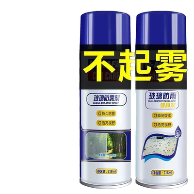 Anti-Fog Spray, Automotive Supplies, Automotive glass defogging agent