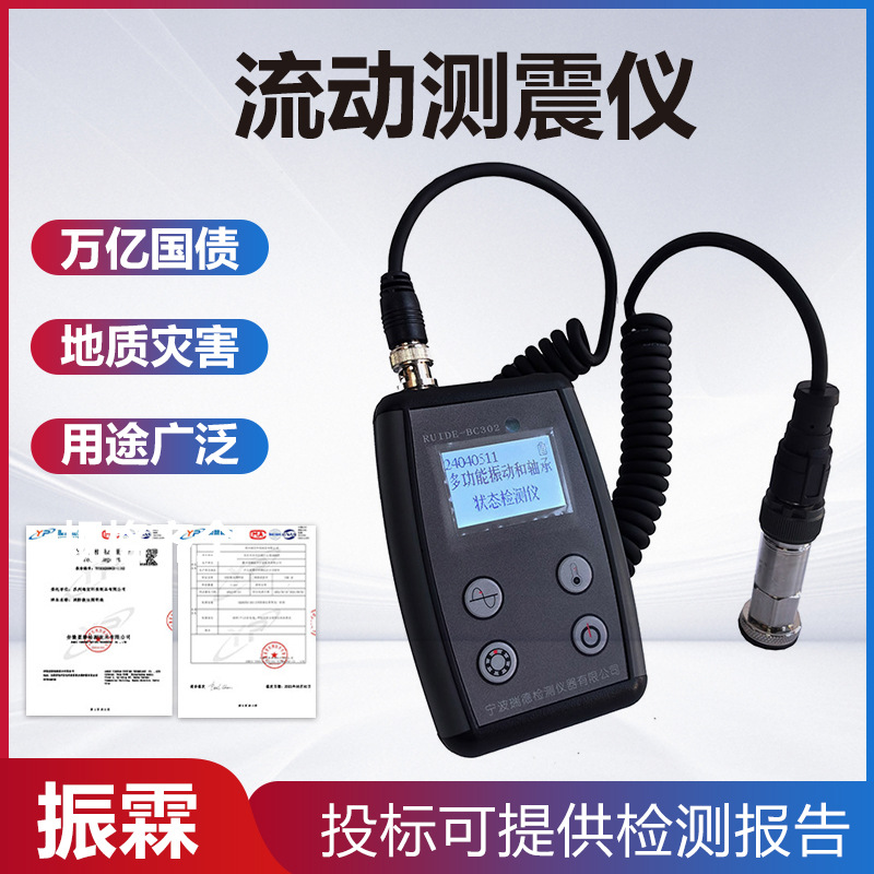 万亿国债地质灾害流动测震仪轴承状态检测仪非接触红外振动检测仪