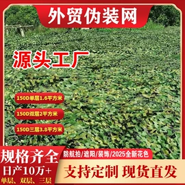 伪装网;缆绳、锚绳;农用遮阳网