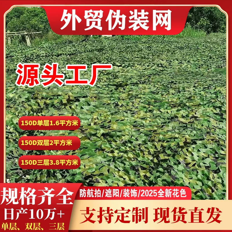 Камуфляжная сетка для внешней торговли 150D, одинарная и двойная трехслойная камуфляжная сетка с защитой от подделок CS, декоративная утолщенная шифровальная сетка для наружного покрытия, новый продукт