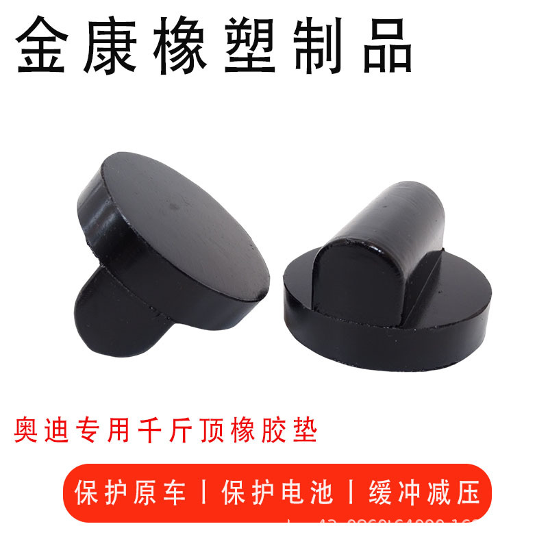 奥迪汽车通用卧式千斤顶加高橡胶垫块支撑块量大价优批发外贸跨境