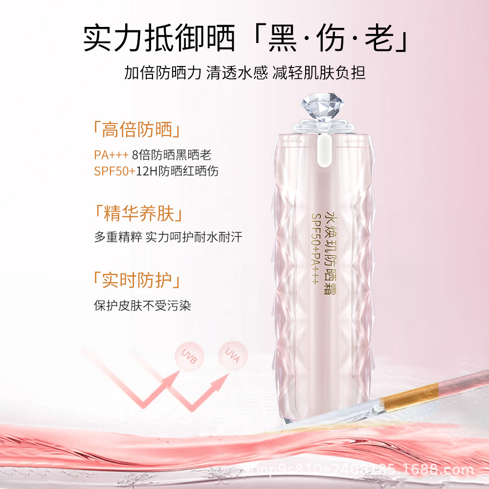 Moisturizing brightening waterproof sun protection cream for face