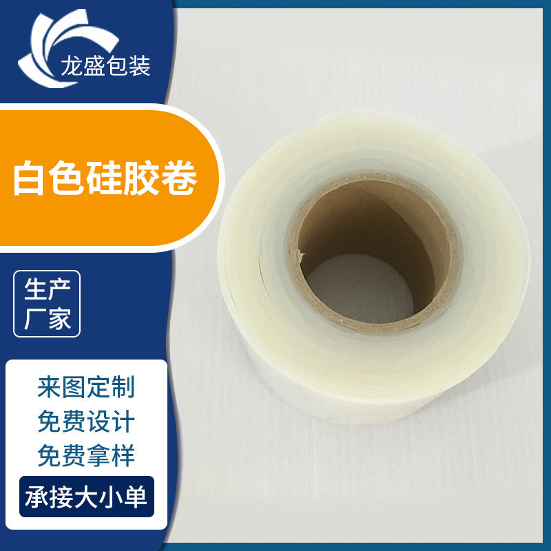 厂家供应耐高温白色硅胶卷任意规格可来样定 制硅胶卷料批发