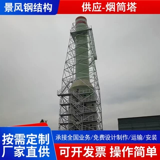 四柱角钢烟囱塔化工厂废气排放塔 防腐钢结构烟囱支撑塔承接工程