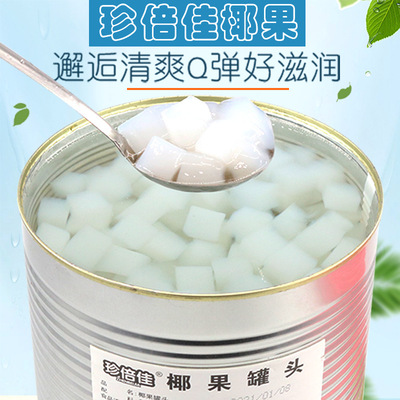Good times Syrup Coconut can 3kg*6 pot self-help Restaurant Hot Pot cold drink commercial food raw material