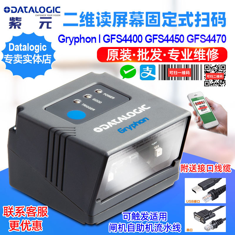 Datalogic GFS4400 GFS4450 GFS4470��ά����բ����ˮ�߹̶�ɨ��