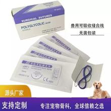 宠物骨科医用可吸收缝合线带针外科手术无菌包装兽用PGA免拆线