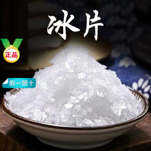 冰片中药材500g克冰片天嘫非特级樟脑冰片中药粉正品医用龙脑香