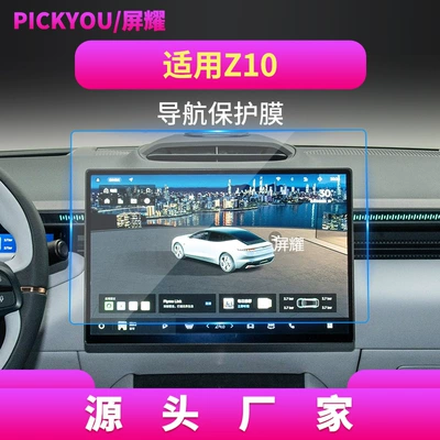 of Lynk&Co01 Navigation Tempered Film, Other Automotive Interior Supplies - hd-tempered-film-suitable-for-24-25-lingke-z10-navigation-film