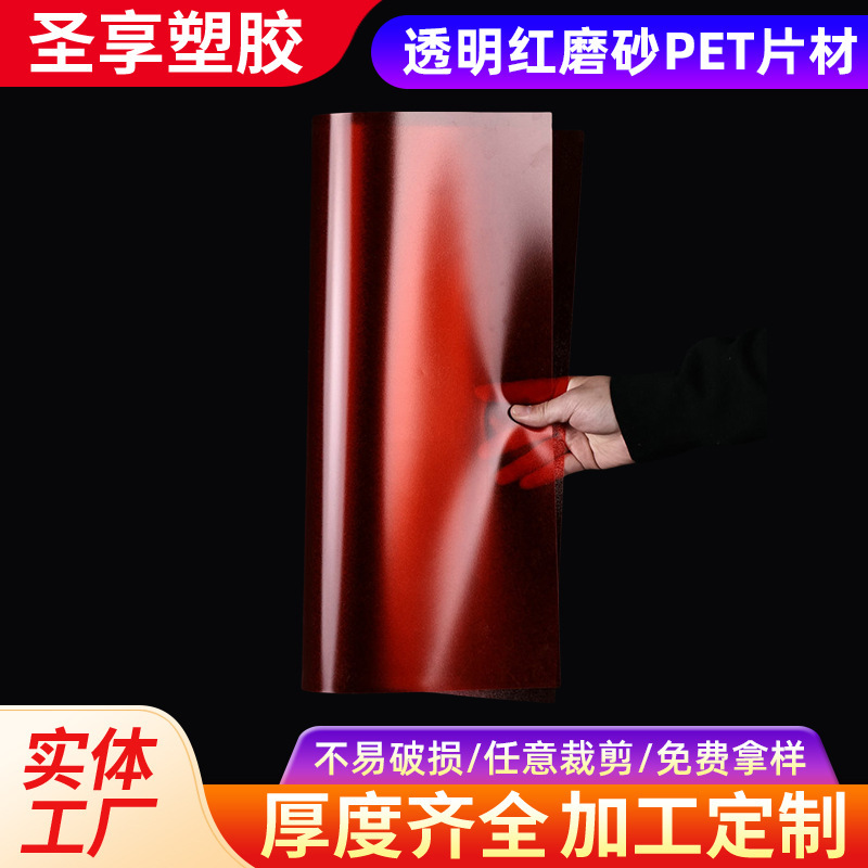 Petコイル高透明プラスチックシート薄pet板コイルカラーフィルムフロストppシート赤フロストpetシート|undefined