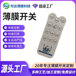 家电设备圆形按键薄膜开关仪器设备柔性触摸控制面板磨砂薄膜按键