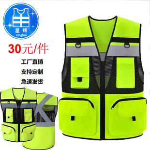 Xinghui Reflective Vest Road Traffic Summer Breathable Multi-Functional Construction Duty Patrol Multi-Pocket Reflective Vest