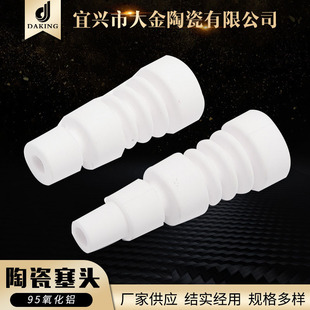 Alumina Ceramic Plug Head 95 Alumina Ceramic Ceramic Smoke Pipe Insulated Ceramic Special-shaped Ceramic Parts