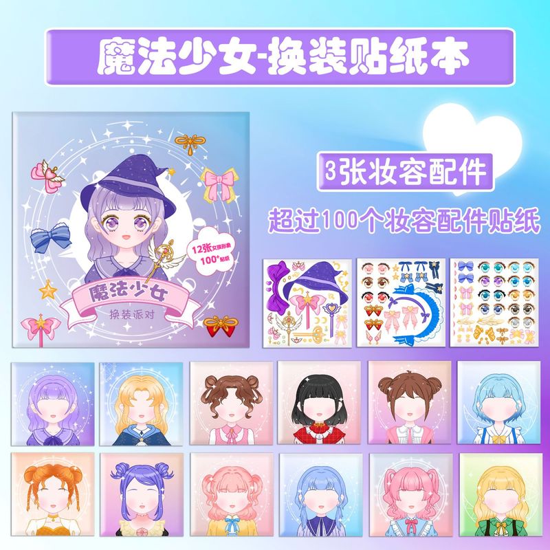 公主换装贴纸女孩儿童益智玩具3到6岁贴纸书美丽少女卡通安静书|undefined