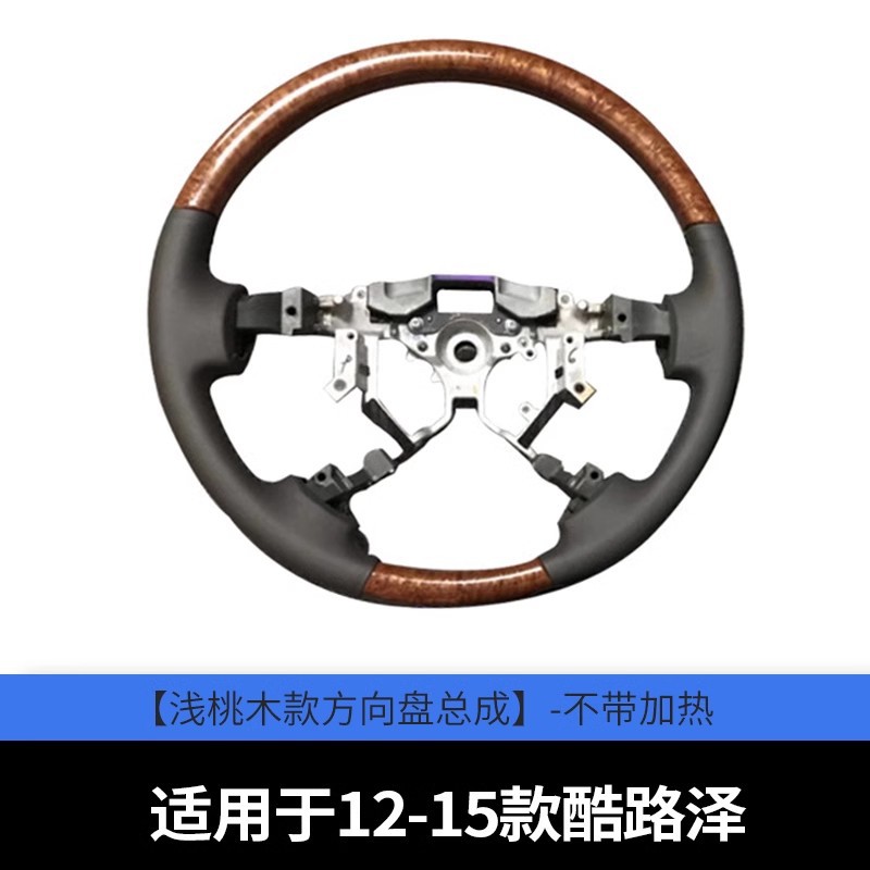 Steering Wheel Assembly: Prado Steering wheel - 12-15-land-cruiser-light-wood-steering-wheel-chassis-no-heating