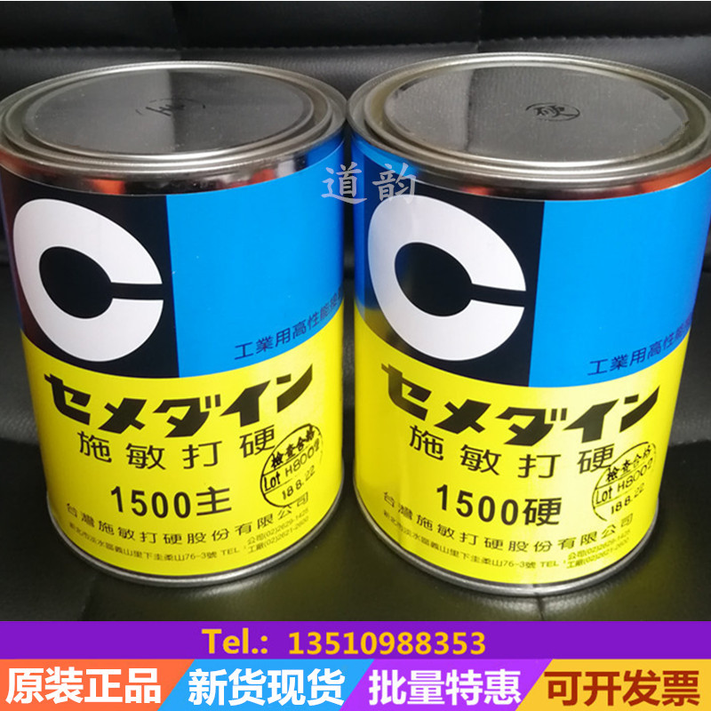 CEMEDINE Cemedine 1500 Main hard AB glue Industrial High performance Adhesives Resin